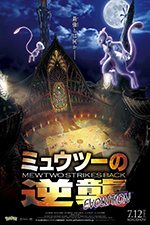 Pokémon: Mewtwo vs. Mew: La Evolución